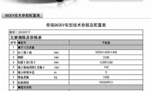 奇瑞汽车价格表二手车一览表_奇瑞汽车价格