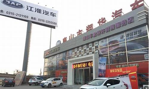 江淮4s店_江淮4s店电话