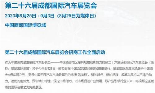 成都车展时间表_2024成都车展时间表